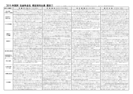 育鵬社・帝国書院・東京書籍・教育出版 項目別対比表 歴史