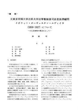 元東京帝国大学法科大学法学教師兼司法省法律顧問