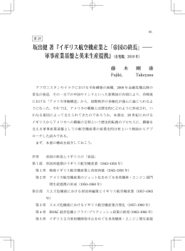 イギリス航空機産業と「帝国の終焉」―― 軍事産業基盤と英米生産提携