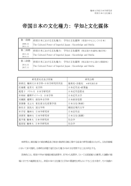 `帝国日本の文化権力: ハックジと文化媒体`という課題人は見た研究が