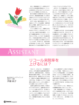 第41回（148号） リコール来院率を上げるには？