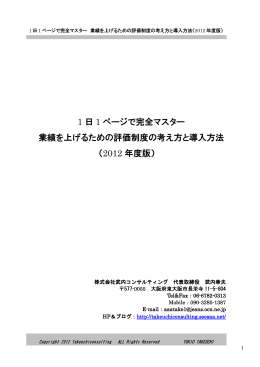 業績を上げるための評価制度の考え方と導入方法
