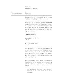 価格を上げる
