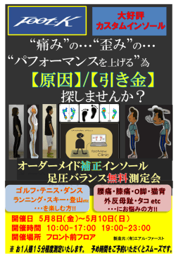 &ldquo;痛み&rdquo;の・・・&ldquo;歪み&rdquo;の・・・ &ldquo;パフォーマンスを上げる&rdquo;為 探しませんか？