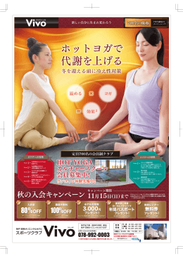 ホットヨガで 代謝を上げる
