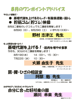貯筋ゴム（貯ｺﾞﾑ）体操 基礎代謝を上げる！