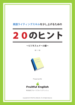 英語ライティングスキルを少し上げるための