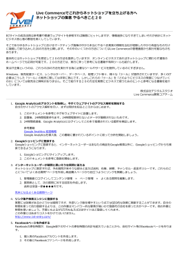 Live Commerceでこれからネットショップを  ち上げる  へ ネットショップの