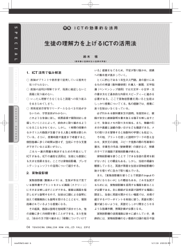生徒の理解力を上げるICT の活用法 ( 930KB)