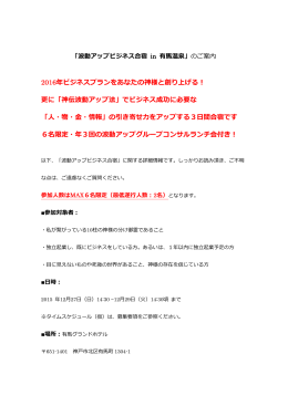 2016年ビジネスプランをあなたの神様と創り上げる！ 更に「神伝波動