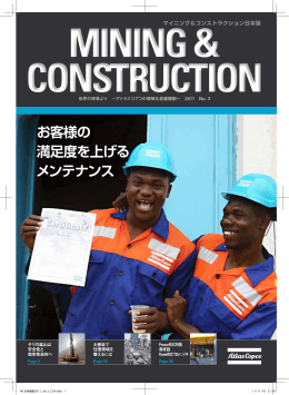 お客様の 満足度を上げる メンテナンス