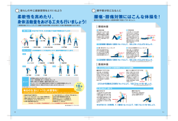 柔軟性を高めたり、 身体活動量をあげる工夫も行いましょう！ 腰痛・膝痛