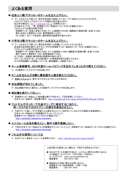 よくある質問 - 宮城県サッカー協会