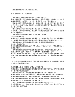 【地域通貨は誰がやる？どう立ち上げる】 吉田 豊昭 5月31日、佐賀市