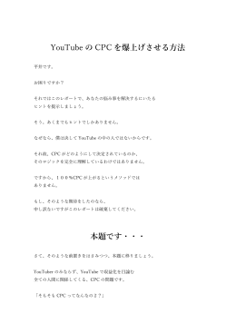 YouTube の CPC を爆上げさせる方法 本題です