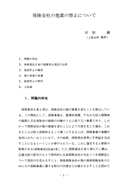 保険会社の他業の禁止について