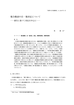 複合動詞の自・他対応について
