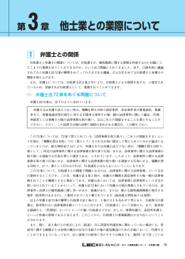第3章 他士業との業際について（PDF：1300KB）