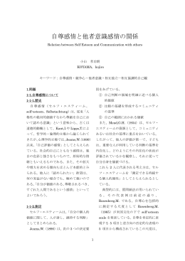 自尊感情と他者意識感情の関係