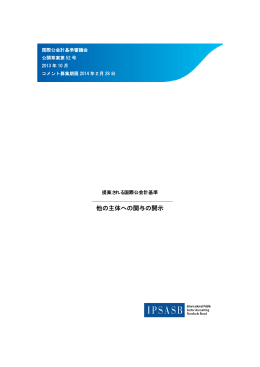 他の主体への関与の開示