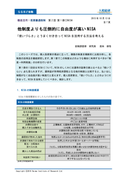 2015年10月13日リサーチ 他制度より圧倒的に自由度が高い