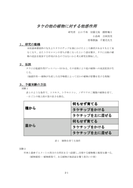 タケの他の植物に対する他感作用