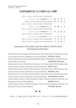 広汎性発達障害児における他者の見えの理解