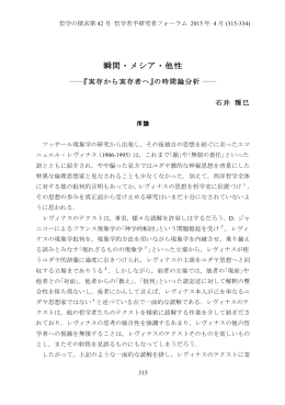 瞬間・メシア・他性 - 哲学若手研究者フォーラム