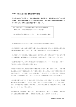 市民への広げ方に関する他自治体の取組（PDF：177キロバイト）