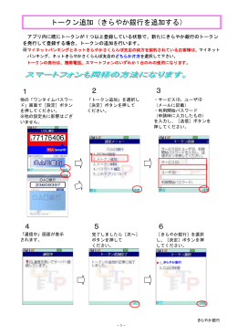 11 他のサービス先を追加する（トークン追加）