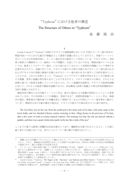 &ldquo;Typhoon&rdquo;における他者の構造 The Structure of Others in &ldquo;Typhoon