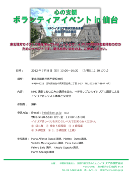 東北地方でイタリア語を学んでいらっしゃる方、イタリアに興味をお持ちの