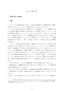 2．イタリア - 労働政策研究・研修機構