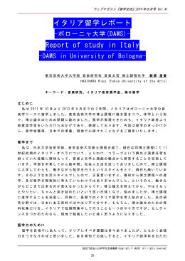 イタリア留学レポート Report of study in Italy