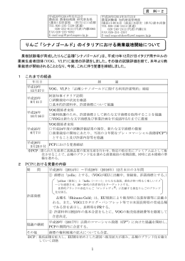 りんご「シナノゴールド」のイタリアにおける商業栽培開始について