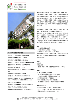 Club DA で学習する理由 - Centro Linguistico Italiano Dante Alighieri