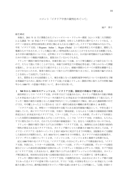 コメント「イタリア中世の裁判をめぐって」