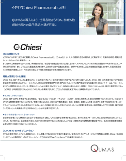 イタリアChiesi Pharmaceutical社
