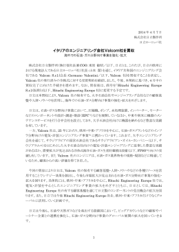 イタリアのエンジニアリング会社Valcom社を買収