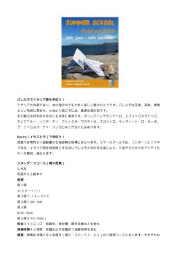 パレルモでイタリア語を学ぼう！ シチリアの州都であり、地中海の中でも