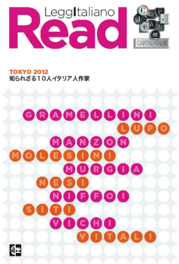 読んでみたい 10人のイタリア人作家
