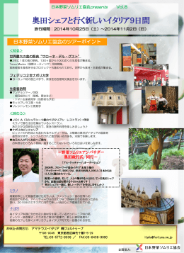 ベジフルツアー in Italy 奥田シェフと行く新しいイタリア9日間