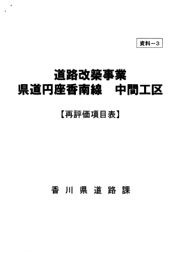 道路改築事業 県道円座香南線 中間工区