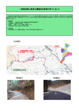 一般県道青山高原公園線改良事業が完了しました