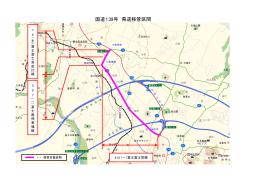 国道139号 県道移管区間