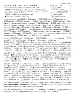 センチュリーラン フルコース コース案内