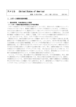 アメリカ - 文部科学省