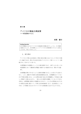 アメリカの戦後台湾政策―形成期を中心に