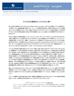 アメリカの公認会計士ってどんな人達？