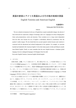英語の変容とアメリカ英語およびその他の地域の英語